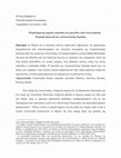 Research paper thumbnail of Irena Bogdanović, «Η πρόσληψη της αρχαίας κωμωδίας και τραγωδίας στην αναγεννησιακή θεατρική παραγωγή της νοτιοανατολικής Ευρώπης», International Conference Classical Drama, Faculty of Philology University of Belgrade/Association for classical studies Serbia, Οctober 22-23, 2016.