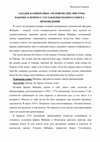 Research paper thumbnail of Загадки камнерезных «человеческих фигурок» Фаберже. К вопросу составления полного списка произведений. Вестник МГХПА. М., 2011. // Mysteries of the lapidary "human figures" by Fabergé. To the question of the full list of the items. Reports of the MSSAIAA. Moscow, 2011.