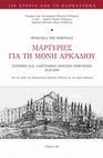 Research paper thumbnail of Το Αρκάδι μέσα από το αρχείο του Παύλου Βλαστού, Πρακτικά της Ημερίδας: Μαρτυρίες για τη Μονή Αρκαδίου (Ιστορικό και Λαογραφικό Μουσείο Ρεθύμνης, 23-10-2016), Ρέθυμνο 2017, σ. 31-39.