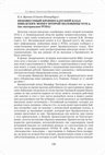 Research paper thumbnail of Неизвестный Кронштадский клад шведских монет второй половины XVII в. (по материалам РГИА). Нумизматические чтения ГИМ. М., 2017. // Unpublished hoard of Swedish coins from Kronshtadt of the second half of the XVII cent. Numismatics readings in the State Historical Museum. Moscow, 2017.