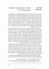 Research paper thumbnail of "אוכל זה לא משהו שנופל מהשמים": ריאיון עם קלודיה רודן "Food is Not Something that Falls from the Sky": An Interview with Claudia Roden