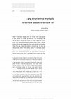 Research paper thumbnail of גלובליזציה קווירית וזכויות אדם: דנה אינטרנשיונל / אמנסטי אינטרנשיונל Queer Globalization and Human Rights: Dana International/Amnesty International