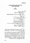 Research paper thumbnail of זכות הקניין כזכות חוקתית וחוק יסוד: כבוד האדם וחירותו Property as a Constitutional Right and Basic Law