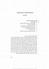 Research paper thumbnail of בריאות בישראל: בין זכות למצרך Health in Israel: Between a Right and a Commodity