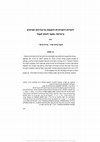 Research paper thumbnail of הזכויות החברתיות והמאבק על אזרחות חברתית בישראל: מעבר לזכות לכבוד Social Rights in Israel and the Struggle for Social Rights: Beyond the Right to Human Dignity