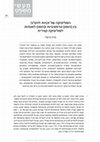 Research paper thumbnail of הפוליטיקה של זכויות להט"ב: בין (הומו) נורמטיביות ו(הומו) לאומיות לפוליטיקה קווירית The Politics of LGBT Rights: Between Homo Normativity and Homo Nationalism and Queer Politics