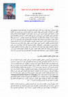 Research paper thumbnail of عدد يناير 2012 لمجلة ايجي ماتكس