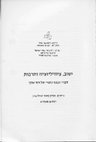 Research paper thumbnail of זיסו ב' 2001. חפירות דוד אלון בחורבת אבו ח'ף בשנת 1980 – גילוי מגדל קולומבריום. בתוך א' מאיר וא' ברוך (עורכים). ישוב, ציוויליזציה ותרבות, דברי הכנס לזכרו של דוד אלון. אוניברסיטת בר-אילן. רמת גן. עמ' 188-167.