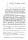 Research paper thumbnail of Алымов, Подрезова Этнос на карте: географическое воображение школы Ф.К. Волкова