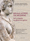 Research paper thumbnail of Επιγραφικές μαρτυρίες για λατρείες στη Μεσσήνη