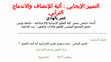 Research paper thumbnail of Discrimination positive (en arabe)