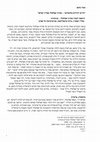 Research paper thumbnail of ״הרים ויהודים מחובקים״ אהרון אפלפלד בארץ ישראל 
(סוג של הספד למורה אהוב)