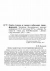 Research paper thumbnail of Висоцький О.Ю. ПРОПАГАНДИСТСЬКІ СТРАТЕГІЇ ЦИФРОВОЇ ДИПЛОМАТІЇ