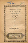 Research paper thumbnail of الدراري البهية