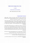 Research paper thumbnail of אתר 'הכי גרסינן' כמפתח עדי נוסח של התלמוד