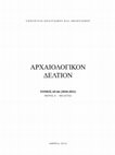 Research paper thumbnail of AΚΑΘΙΣΤΟΣ ΑΔ 65-66.pdf