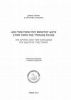 Research paper thumbnail of Η δικαιοδοσία του λατίνου επισκόπου Τήνου στον ορθόδοξο κλήρο του νησιού κατά τη βενετική περίοδο, Πρακτικά Συνεδρίου: Από την Τήνο του Βενετού Δόγη στην Τήνο της Υψηλής Πύλης, επιμ. π. Μ. Φώσκολος, Τήνος 2017, σ. 119-146.