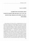 Research paper thumbnail of Абашин С. Нации и постколониализм в Центральной Азии двадцать лет спустя: переосмысливая категории анализа/практики // Ab Imperio. 2011, № 3