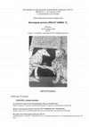 Research paper thumbnail of Программа международной научной конференции "Бестиарий антитез (RES et VERBA-7)". Москва, 19-20 января 2018