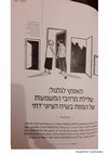 Research paper thumbnail of האומץ לגלגול: שלילת מרחבי המשמעות של המוות בשיח הציוני-דתי, דעות 82, כסלו-טבת תשע"ח, עמ' 45-49