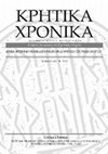 Research paper thumbnail of Κινητικότητα κληρικών και μοναχών εντός και εκτός της Κρήτης κατά τη διάρκεια της Βενετοκρατίας ( Mobility of clerics and monks within and outside Crete during the Venetian period). Κρητικά Χρονικά (Kritika Chronika) 37 (2017), 231-268