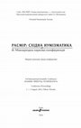 Research paper thumbnail of Новые данные о фальшивых дангах хана Узбека чеканки Крыма. New data on Uzbek khan fake dangs of Crimea mint