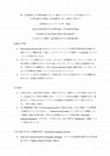 Research paper thumbnail of 第二言語教育とその教員養成においてTBLTというアプローチが示唆することー応用言語学の貢献と日本語教育（学）の確立に向けてー (2018)