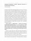 Research paper thumbnail of "Гимназическое образование и еврейская общественная деятельность в Российской империи конца XIX века", лекция на XXV конференции "Сэфер", Москва, февраль 2018.