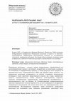 Research paper thumbnail of How to assassinate one’s character? (Conference Report in Russian)