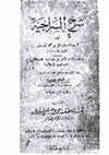 Research paper thumbnail of Şerhu Sirâciyye: Seyyid Şerif Cürcâni r.aleyh