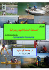 Research paper thumbnail of ِAn introduction to hydrographic surveying (in Arabic) مقدمة في المساحة المائية/الهيدروجرافية