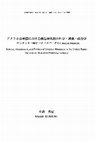 Research paper thumbnail of アメリカ合衆国における創造博物館の科学・娯楽・政治学：ケンタッキー州ピーターズバーグの Creation Museum (Science, Amusement and Politics of Creation Museums in the United States: The Creation Museum in Petersburg, Kentucky)[In Japanese]