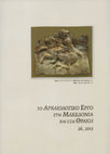 Research paper thumbnail of Θάσος, βόρειες παρυφές της αγοράς των Χαρίτων. Αρχιτεκτονική συνέχεια από τον 6ο αι. π.Χ. ως τον 7ο αι. μ.Χ. [Thasos, abords Nord de l'agora des Charites : continuité architecturale du VIe s. av. J.-C. au VIIe s. apr. J.-C.] (2017)