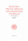 Research paper thumbnail of Ἀνασκαφὴ ἱεροῦ Ποσειδῶνος στὴ βοιωτικὴ Ὀγχηστό (2015)