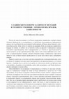 Research paper thumbnail of Бойка Мирчева. СЛАВЯНСКИТЕ ИЗВОРИ ЗА КИРИЛ И МЕТОДИЙ И ТЕХНИТЕ УЧЕНИЦИ – ХРОНОЛОГИЯ, ВРЪЗКИ, ЗАВИСИМОСТИ// Boyka Mircheva THE SLAVONIC SOURSES ABOUT CYRIL AND METHODIUS AND THEIR DISCIPLES – CHRONOLOGY, LINKS, DEPENDENCES. – Св. Климент Охридски в културата на Европа. С., 2018, 313-332.