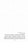 Research paper thumbnail of Геральдический экслибрис коллекционера Н.Ф. Романченко. ВИД в современном научном знании. РГГУ, М., 2018. // Heraldic ex-libris of collector N.F. Romanchenko. Historical auxiliary sciences in modern knowledges. RSUH, Moscow, 2018.