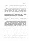 Research paper thumbnail of Доронин Д.Ю. Белый конь на гребне горы: структура и маркеры коммуникации в визионерских практиках алтайцев // Вестник РГГУ. Серия: История. Филология. Культурология. Востоковедение. 2016. № 12. С. 115–134. – [White horse on the mountain]