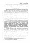 Research paper thumbnail of International research works of the research topic «Problems and Improvements Concerning Architectural, Compositional and Exterior Design of Yerevan Streets and Adjacent Constructions»