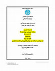 Research paper thumbnail of درس نامه مکس کیودا نسخه 12 فصل چهارم تحلیل فیلم کوتاه