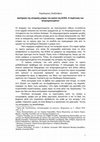 Research paper thumbnail of Διατήρηση της ιστορικής μνήμης του αγώνα της ΕΟΚΑ. Η περίπτωση των απομνημονευμάτων