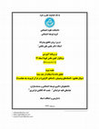 Research paper thumbnail of درس نامه آموزش نرم افزار مکس کیودا نسخه 12 فصل دوم : تحلیل چند سند