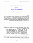 Research paper thumbnail of ‬קטעי משנה ותלמוד בסידורים ובמחזורים