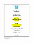 Research paper thumbnail of درس نامه آموزش مکس کیودا نسخه 12 / فصل اول: تحلیل یک سند