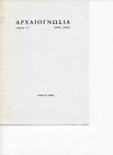 Research paper thumbnail of Κοσμήματα από το Ιερό των Υρίων στη Νάξο.pdf