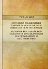 Research paper thumbnail of Э. Р. Усманова. ПОПУЛЯРНО О РИТУАЛАХ И ПРЕДМЕТАХ  ЭПОХИ ПАЛЕОМЕТАЛЛА И БРОНЗЫ (на материалах памятников Верхнего Притоболья)