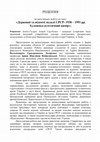 Research paper thumbnail of Рецензія на дипломну роботу магістра Лазаренко В.Г. на тему: "Державні та відомчі медалі СРСР: 1938 – 1991 рр. Художньо-естетичний вимір"