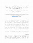 Research paper thumbnail of اثرات مراکز اشتغال و شکل شهر چند هسته ای بر رفتار سفر در شهرهای جدید و حومه های ایران: خلاء پژوهشی و تحقیقات آینده