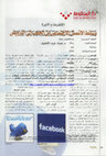 Research paper thumbnail of الإنترنت والثورة