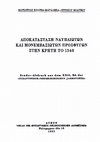 Research paper thumbnail of Μ. Κολυβά-Καραλέκα - Ερρ. Μοάτσος, «Αποκατάσταση Ναυπλιωτών και Μονεμβασιωτών προσφύγων στην Κρήτη το 1548», Byzantinischen-Neugriechischen Jahrbücher 22 (1979-1985), σ. 375-453 [και ιδίως Μ. Κολυβά-Καραλέκα, σ. 375-390]