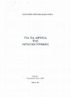 Research paper thumbnail of Μ. Κολυβά-Καραλέκα, «Για τα Αρχεία της Αρχιτεκτονικής», Τεχνολογία 4 (1991), σ. 26-28